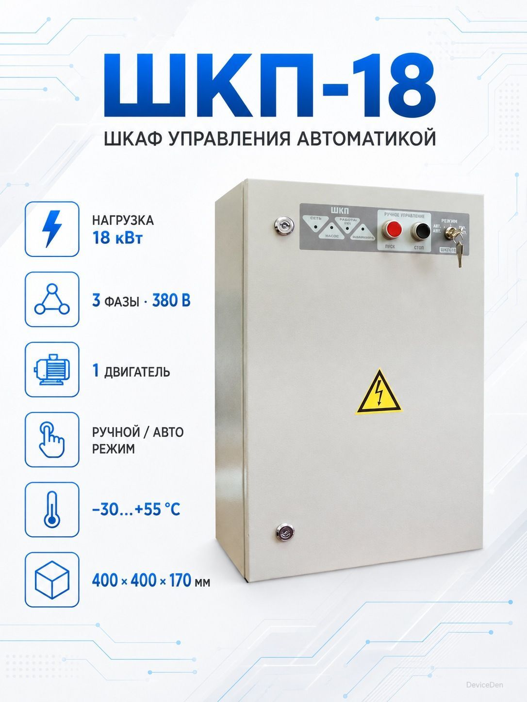 Болид ШКП-18 - шкаф управления пожарной автоматикой