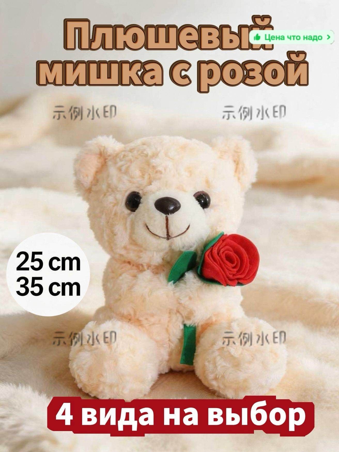 Плюшевый мишка с рождественской шапкой и розой 25-35 см, подарок на Новый год и День всех влюбленных
