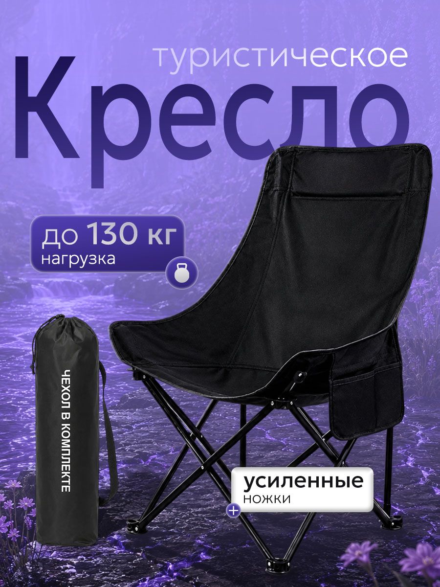 Кресло складное для дачи рыболовное с карманом 88х52х52 см