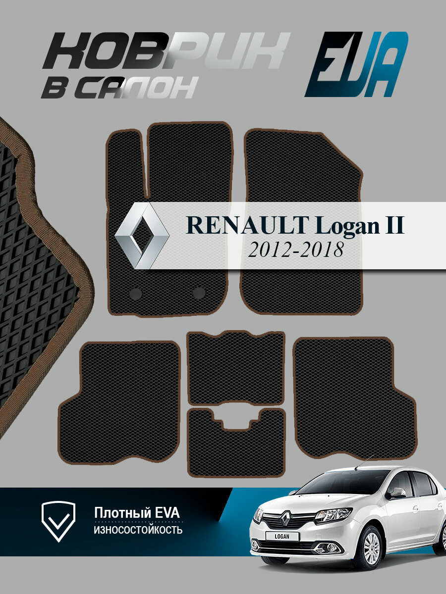 ЭВА коврики eva ковры в салон для Renault Logan 2 2012 -н. в. Рено Логан 2