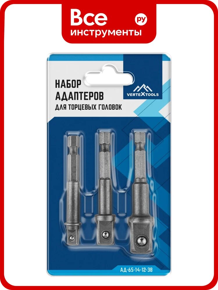 Набор адаптеров для торцевых головок vertextools 65мм, 3 предмета, 1/4, 1/2, 3/8 АД-65-14-12-38