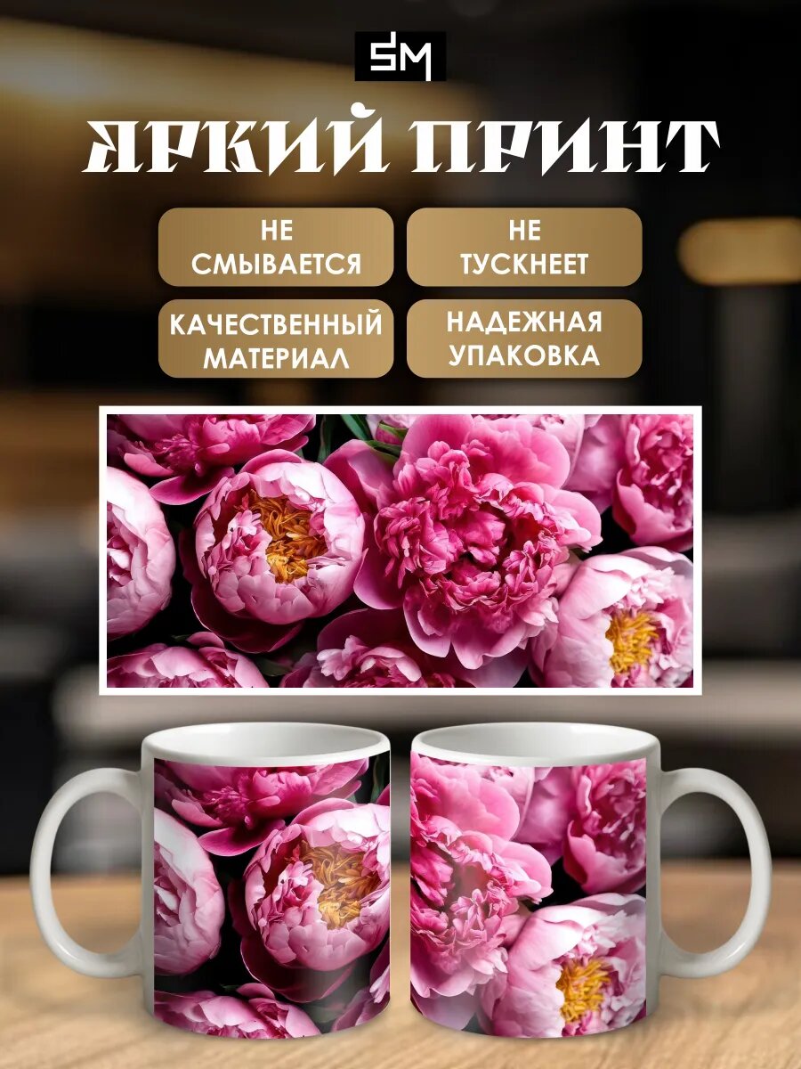 Кружка с цветами для чая маме, бабушке