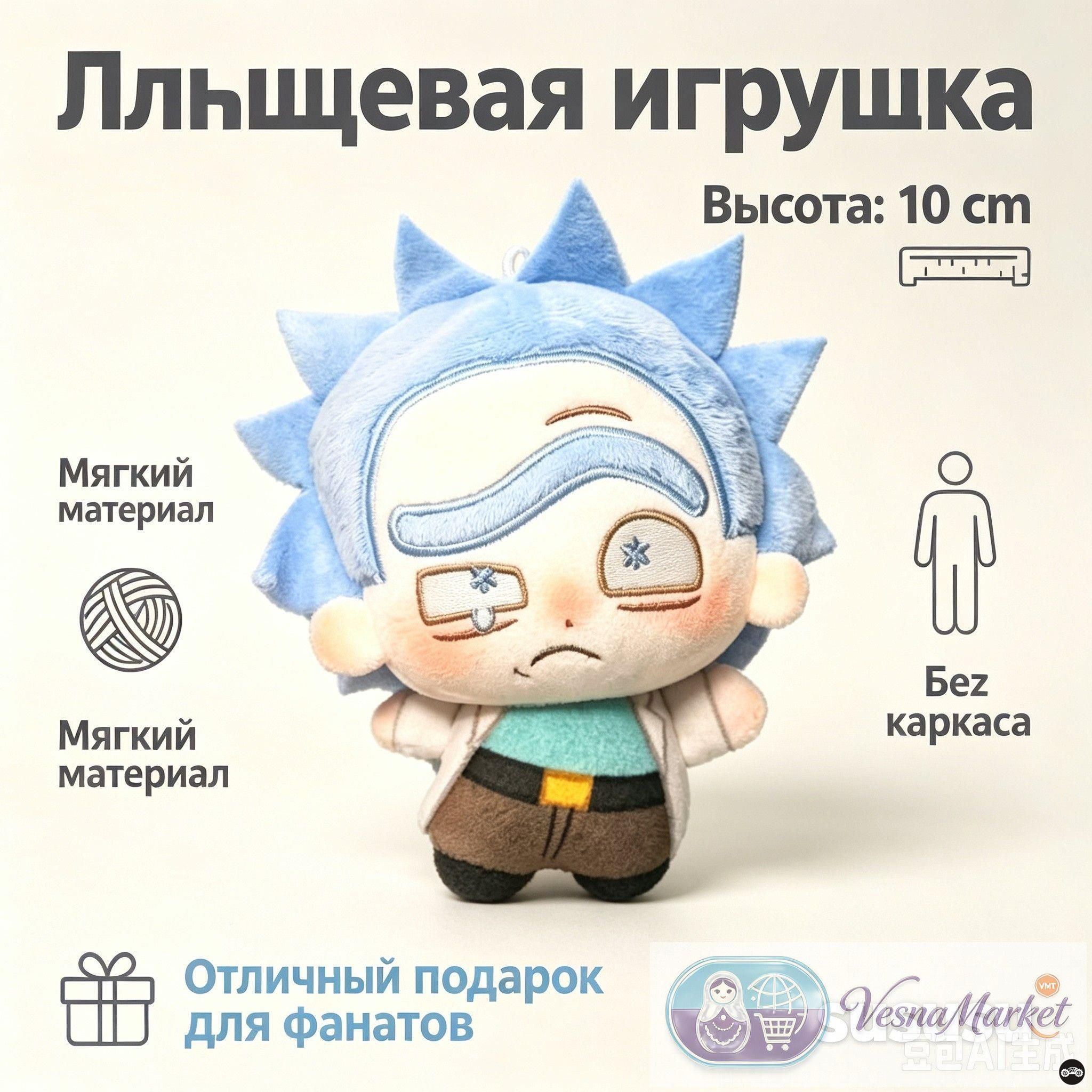 Мягкий плюшевый брелок Рик 10 см из мультсериала Рик и Морти, голыш без одежды, Синие волосы, Качественная вышивка