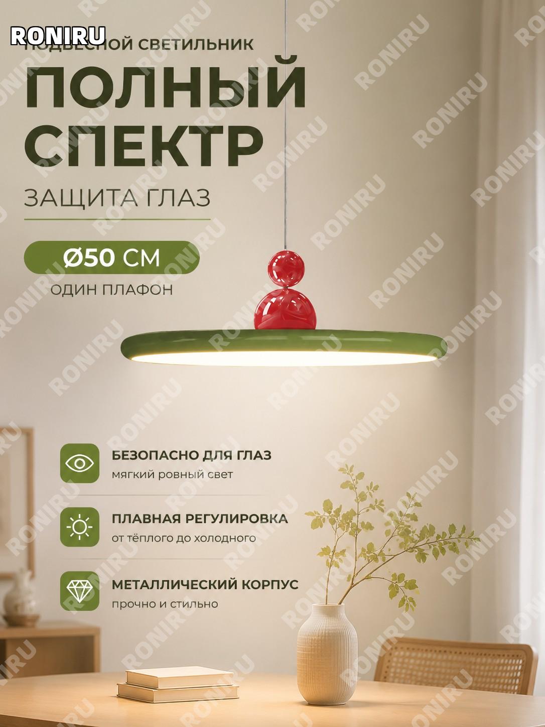 Подвесной светильник красная фасоль 50 см, зелёный, 1 плафон, полный спектр, безступенчатое диммирование для дома