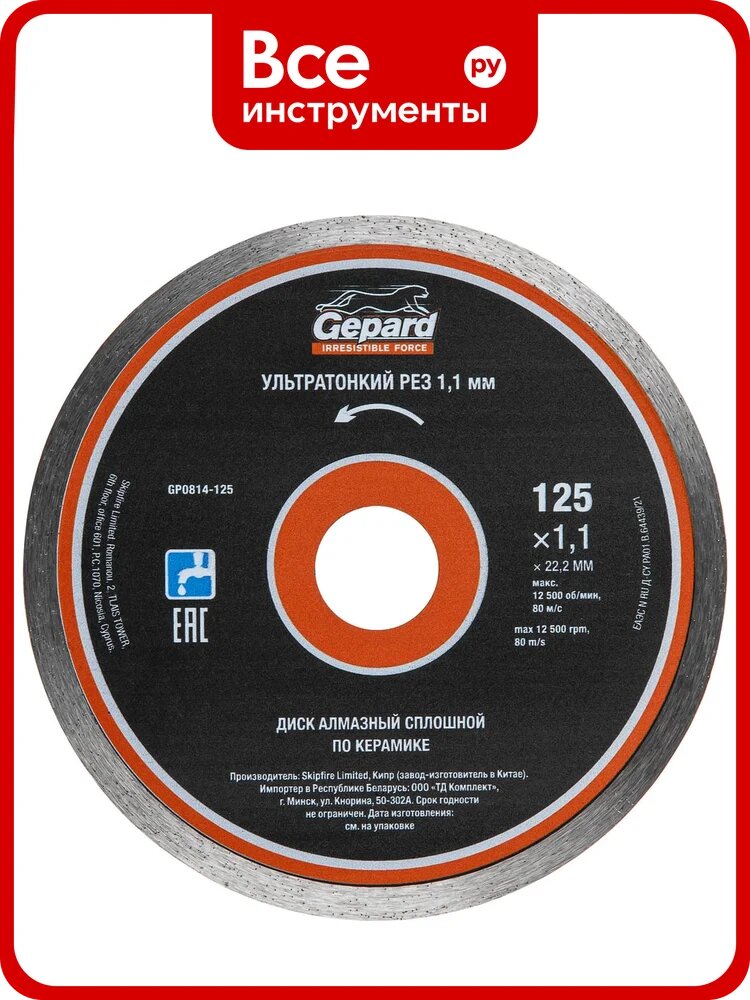 Круг алмазный по керамике 125x22 мм Gepard GP0814-125