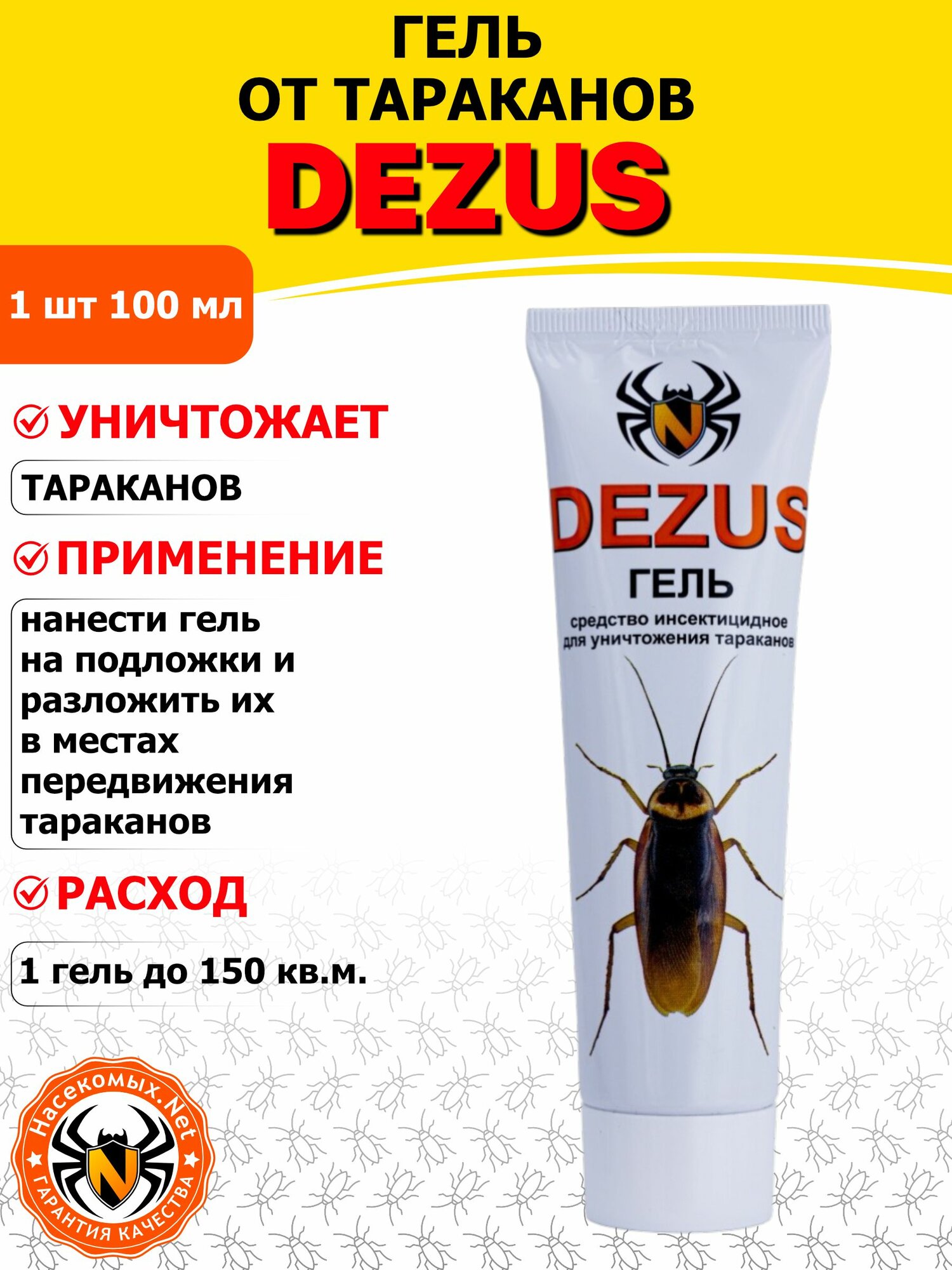 Dezus (Дезус) профессиональный гель от тараканов, 100 мл