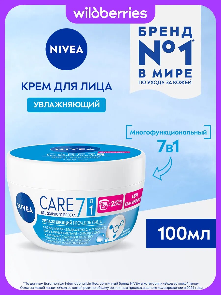 Крем для лица увлажняющий, 100 мл