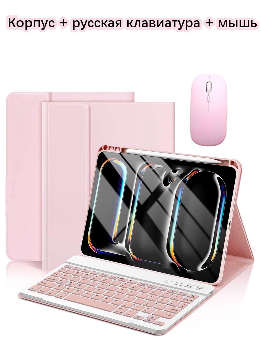 Чехол-клавиатура на магните для Xiaomi Mi Pad 6/6 Pro. В комплект входят: чехол, двойной режим мыши, русская Bluetooth-клавиатура.