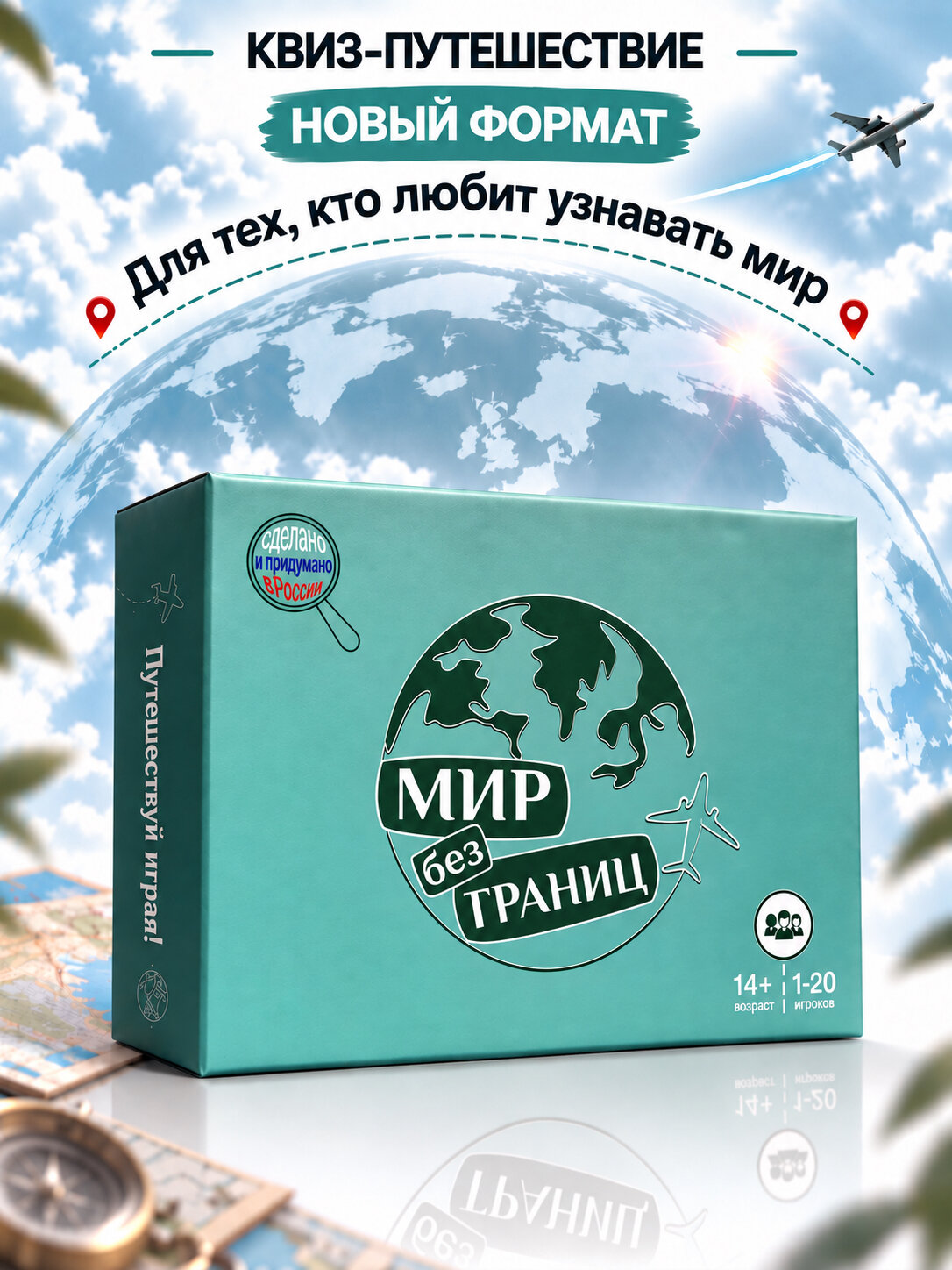 Карточная настольная игра "Мир без границ" лото-викторина для семьи и компании