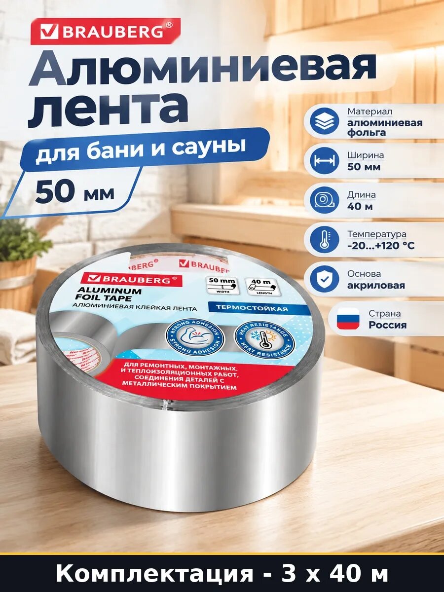 Алюминиевая лента для ремонта теплоизоляции 3 по 40 м 120 м