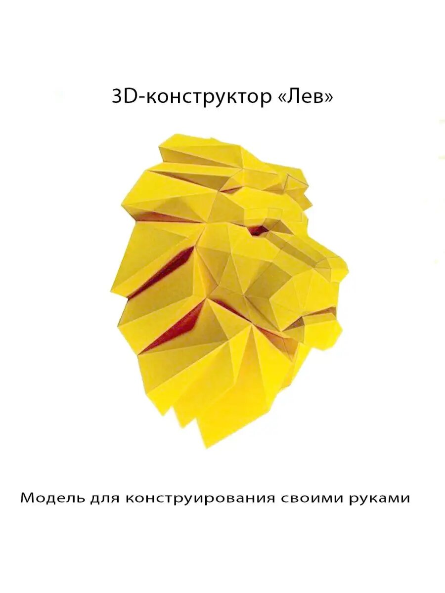 3D бумажная модель конструктор, оригами