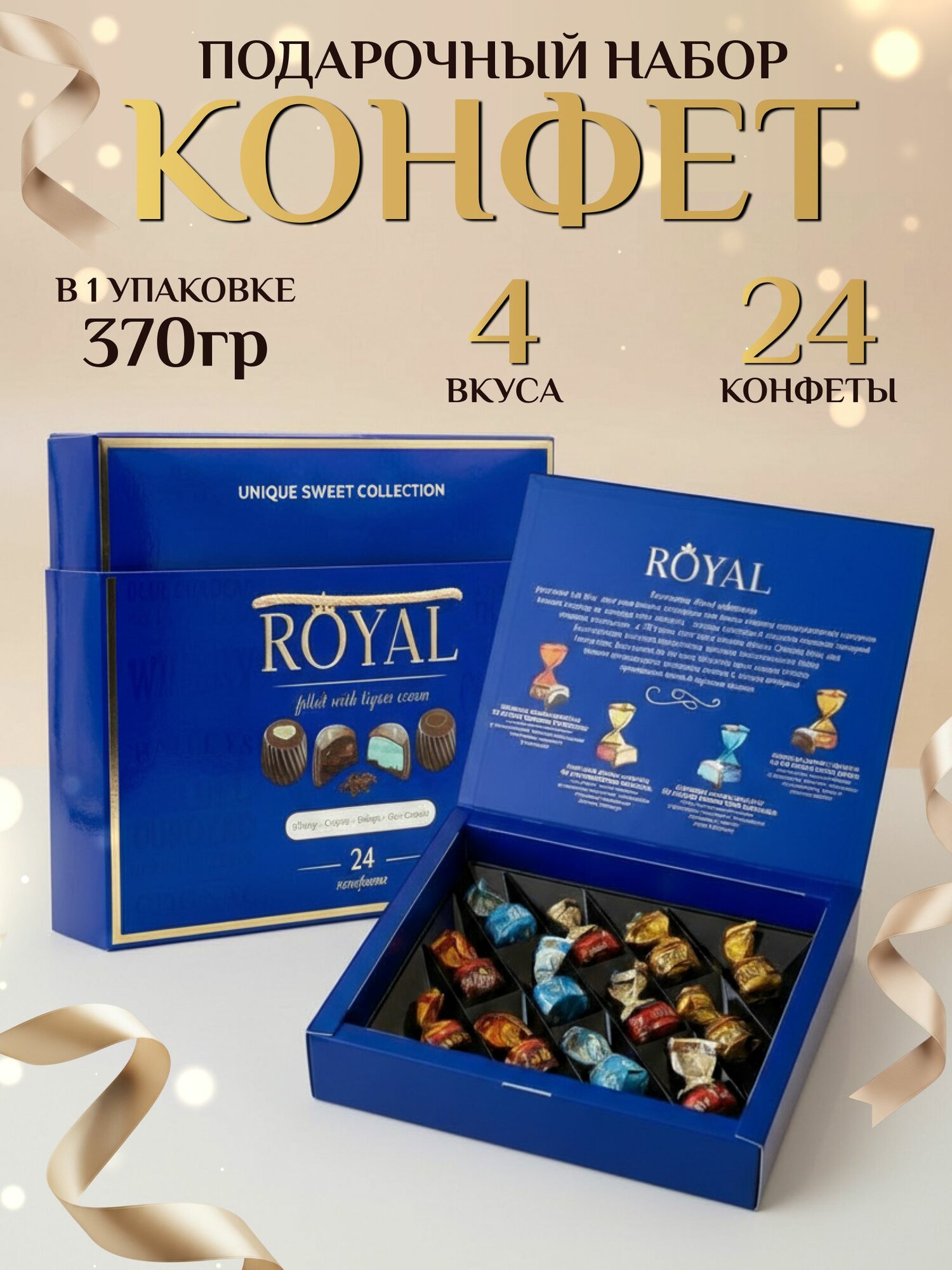 Конфеты шоколадные с алкогольными начинками ассорти 370гр