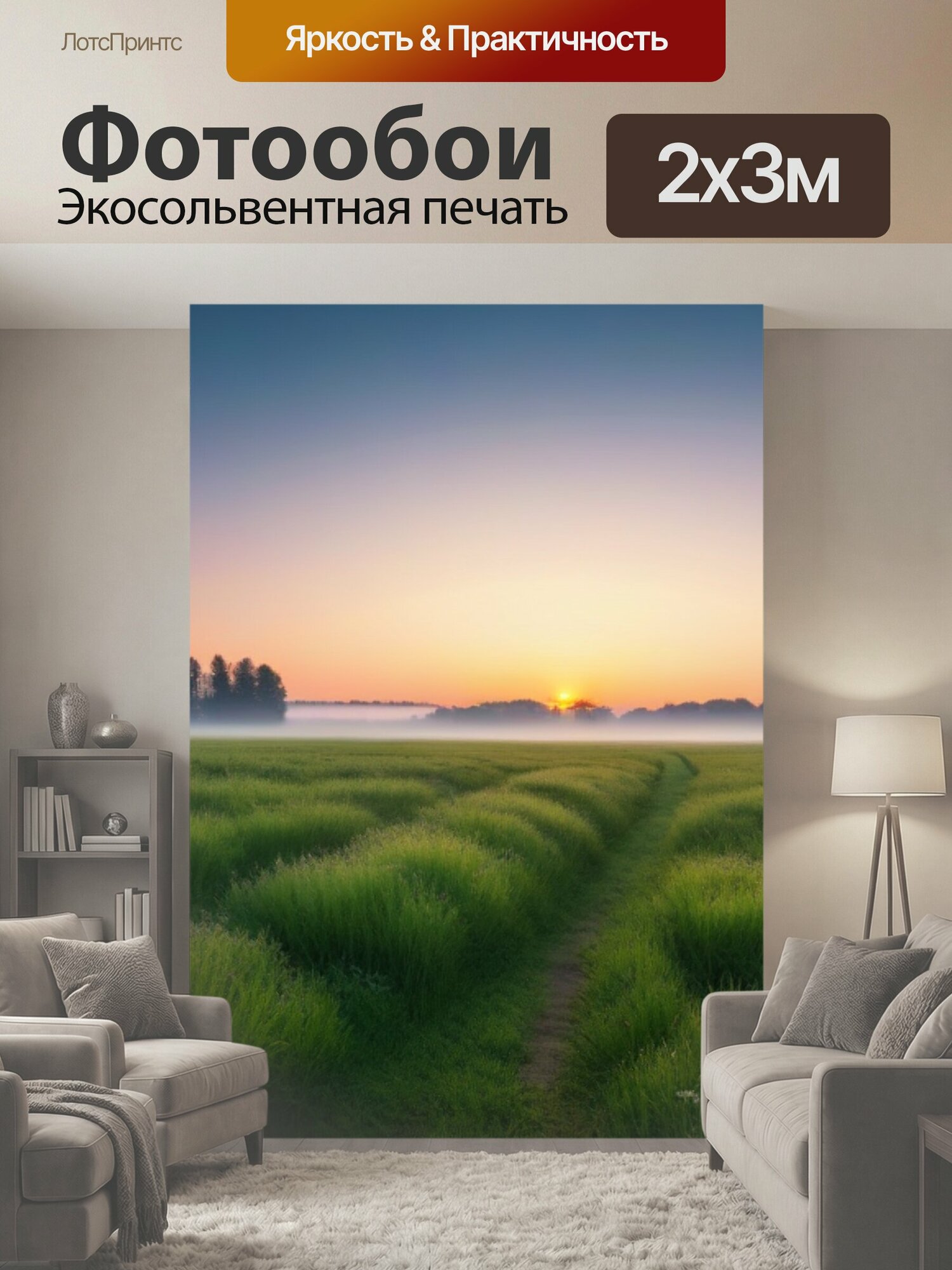Фотообои "Нежный рассвет над лугами" 200x300 см. экосольвентная печать