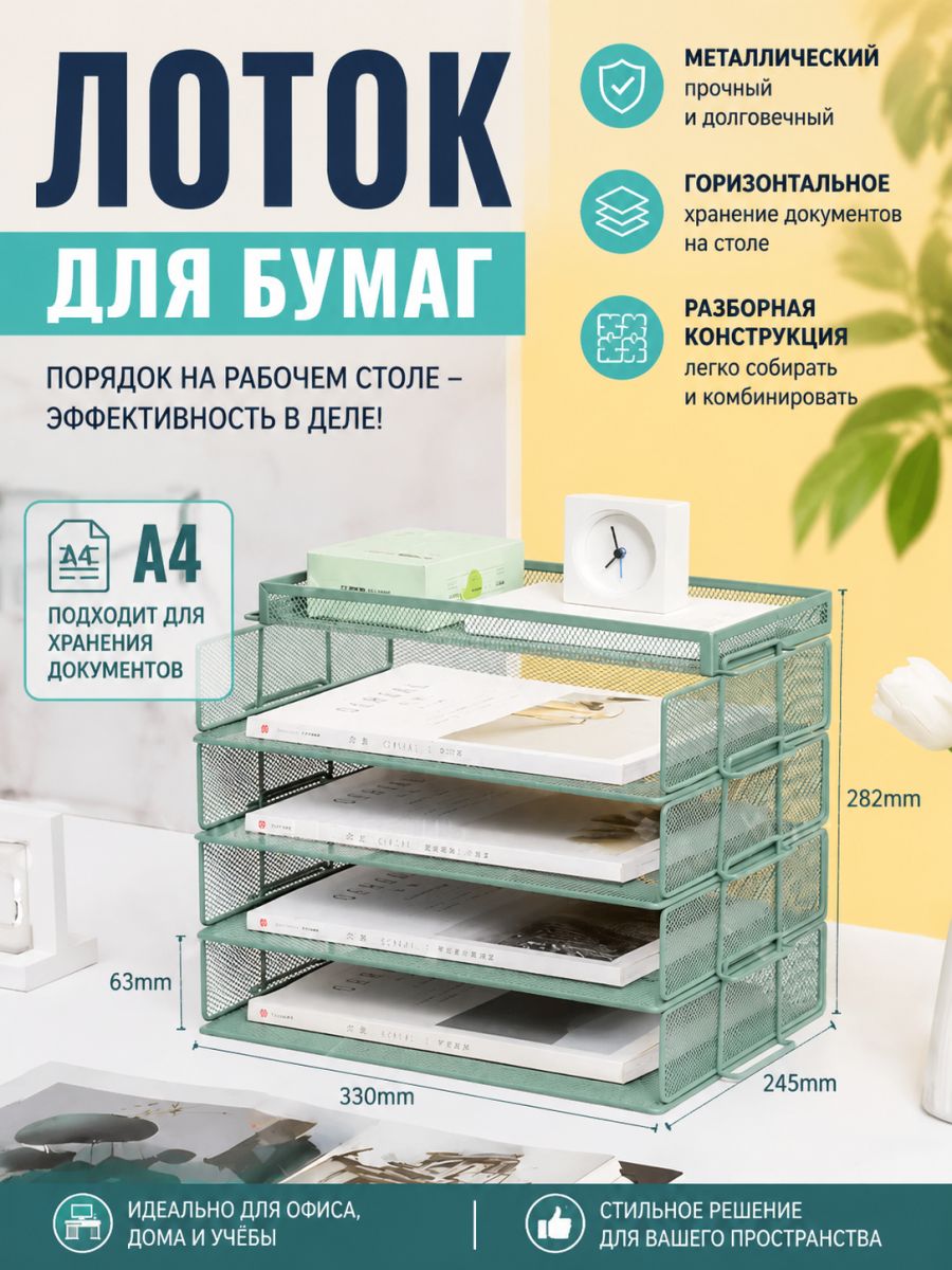 Органайзер для тетрадей 5 уровней горизонтальный, Лоток для бумаг металлический, подставка канцелярская А4, зелёный 330x245x282MM