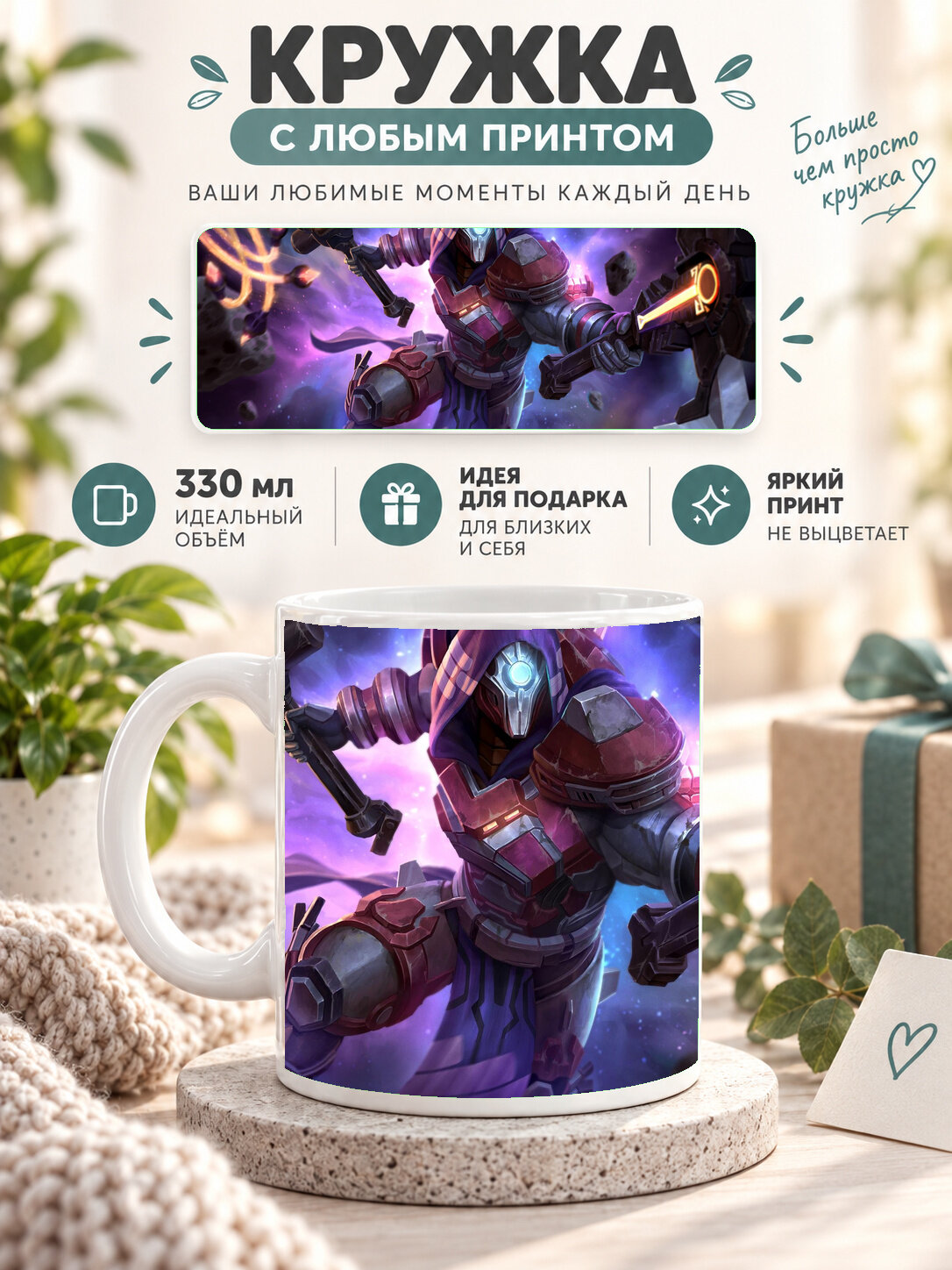 Кружка керамическая 330 мл белая с принтом Osiris Code Breaker Smite Skin