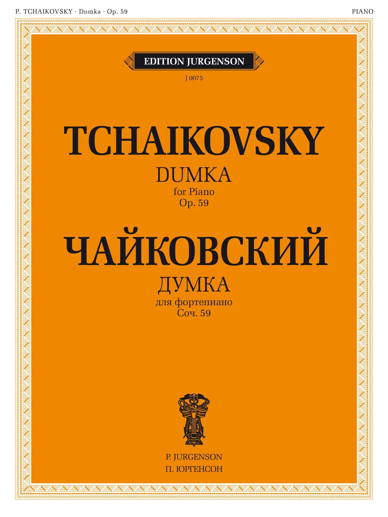 Думка. Соч. 59 (ЧС 182): Для фортепиано. Чайковский П. Ноты. Издательство «Музыка»