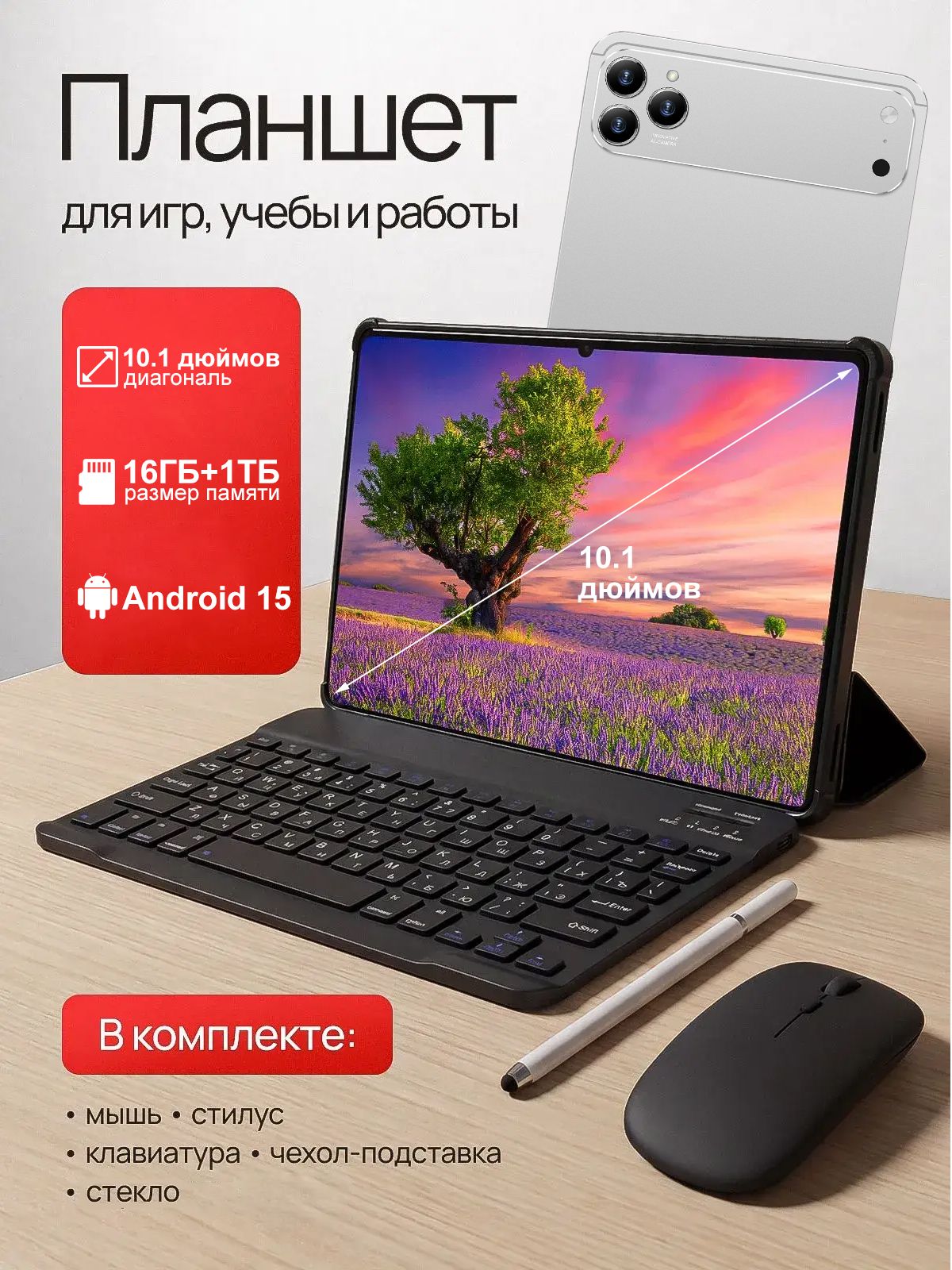 Планшет App! e Tab 17 Pro Max，С клавиатурой и мышью，5G(LTE), 10.1" 16 ГБ/1024 ГБ, бежевый, светло-серый