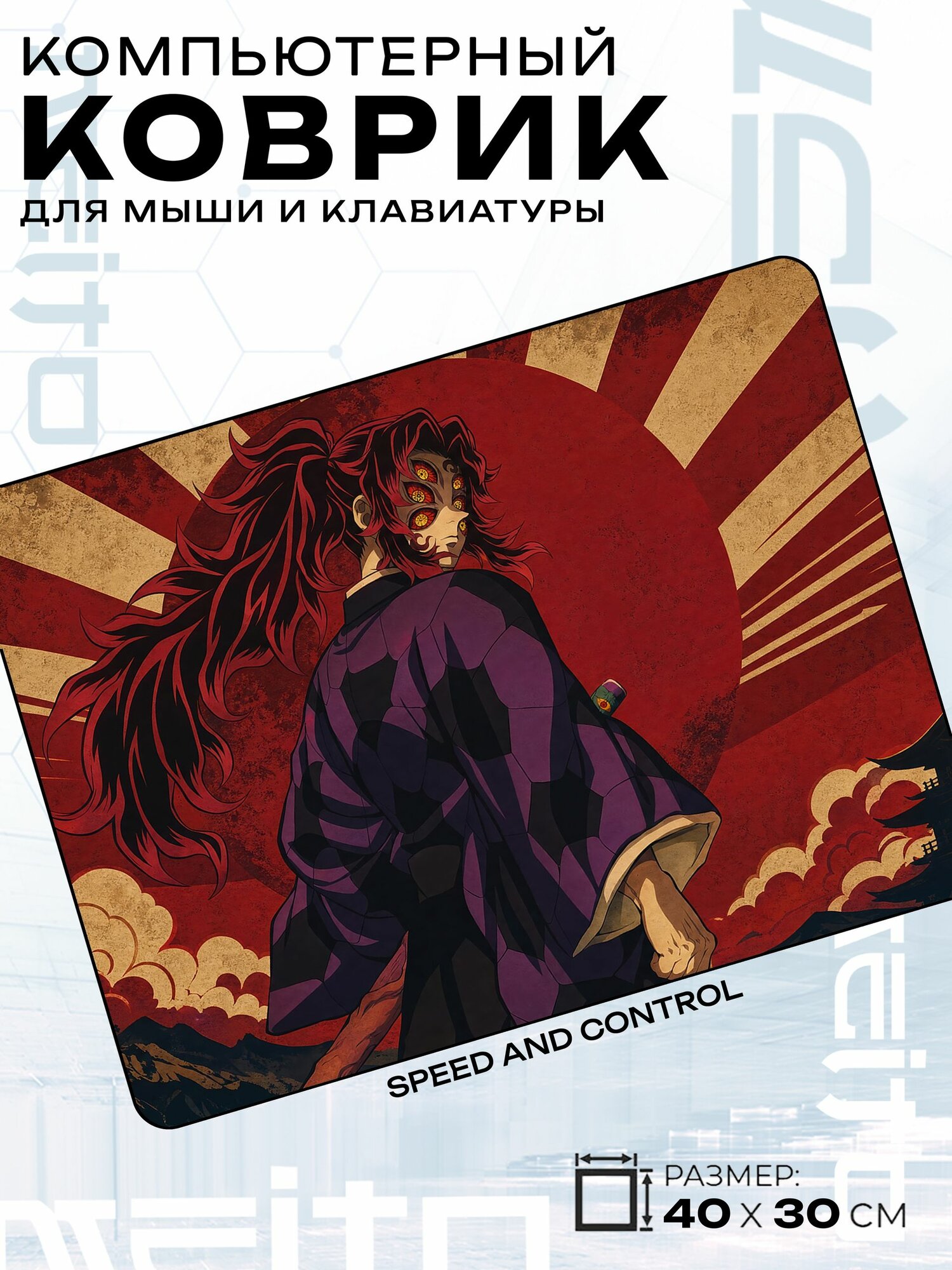 Игровой коврик для мыши жаккард 40x30 см Demon Slayer Клинок рассекающий демонов Ёриичи Цугикуни