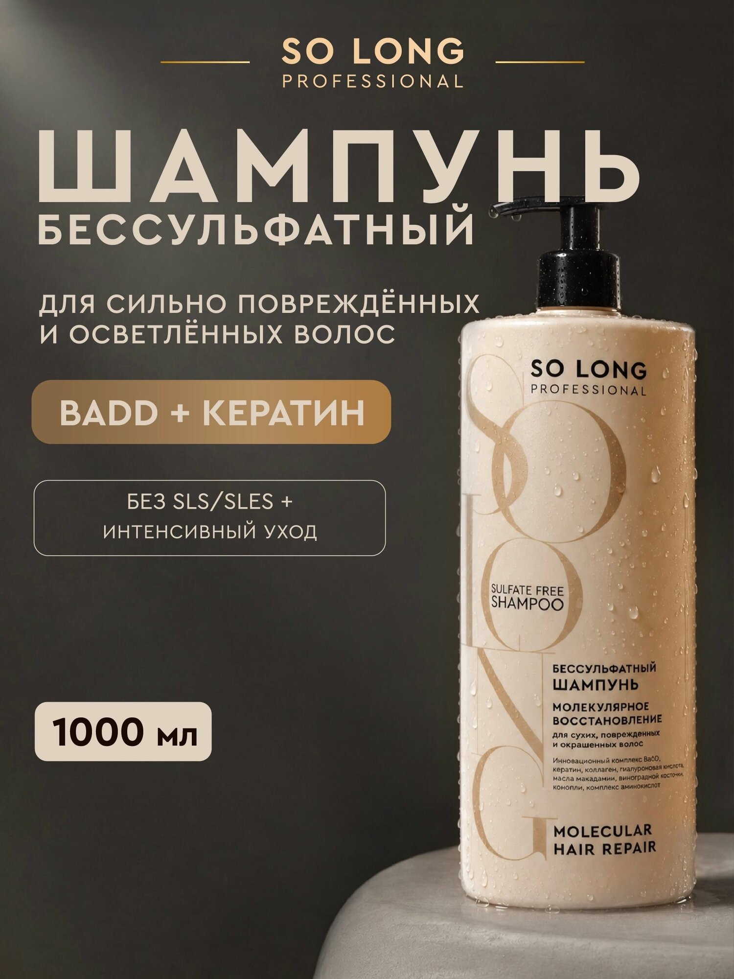 So Long Professional Профессиональный шампунь для волос с кератином, 1000 мл