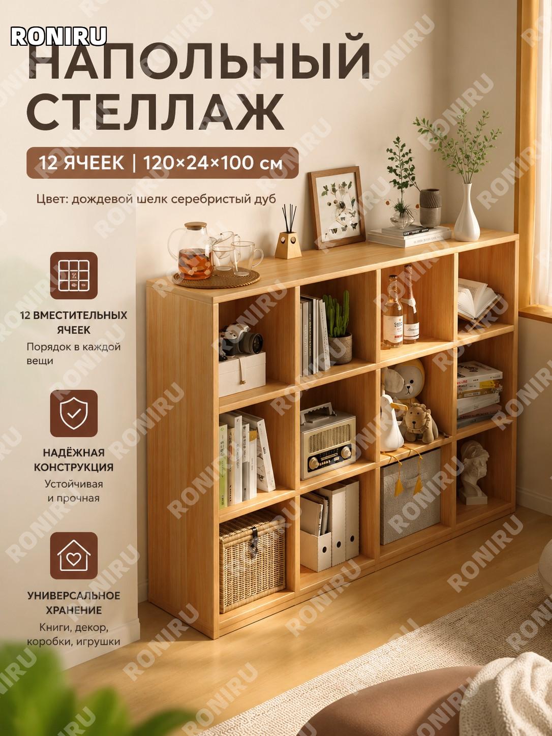 Книжный шкаф напольный 3 яруса 12 ячеек 120×24 см, цвет дождевой серебряный дуб, полка-органайзер для книг в доме