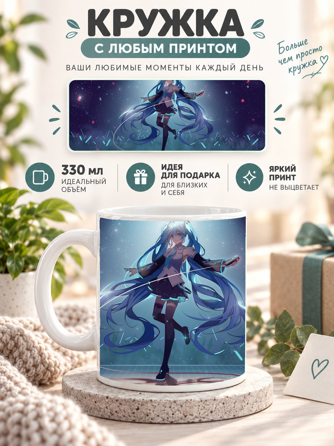 Кружка керамическая 330 мл белая с принтом Vocaloid / Вокалоид — Vocaloid Hatsune Miku, для чая и кофе