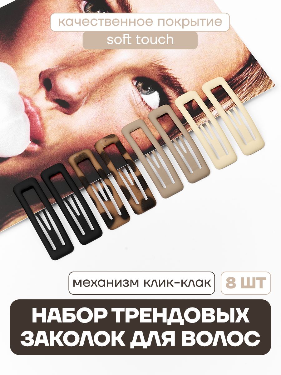 Ugweys Заколка для волос 8 шт.
