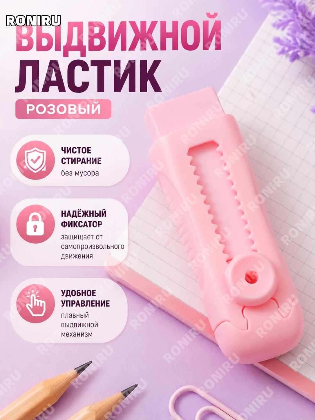 Выдвижной розовый ластик с замком для детей и школьников, стирательная резинка PVC для канцелярии и учебы дома