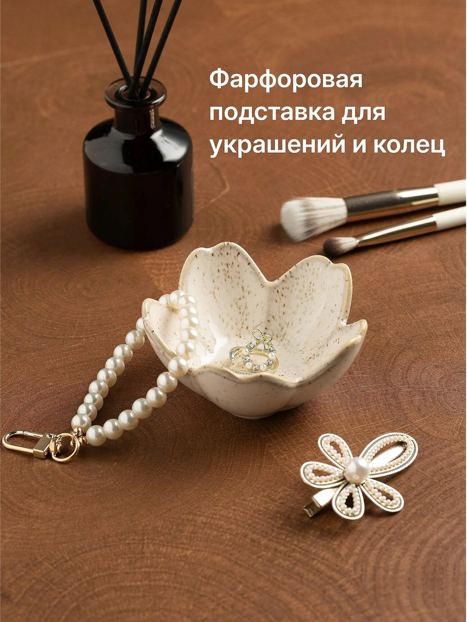 Подставка для украшений и колец