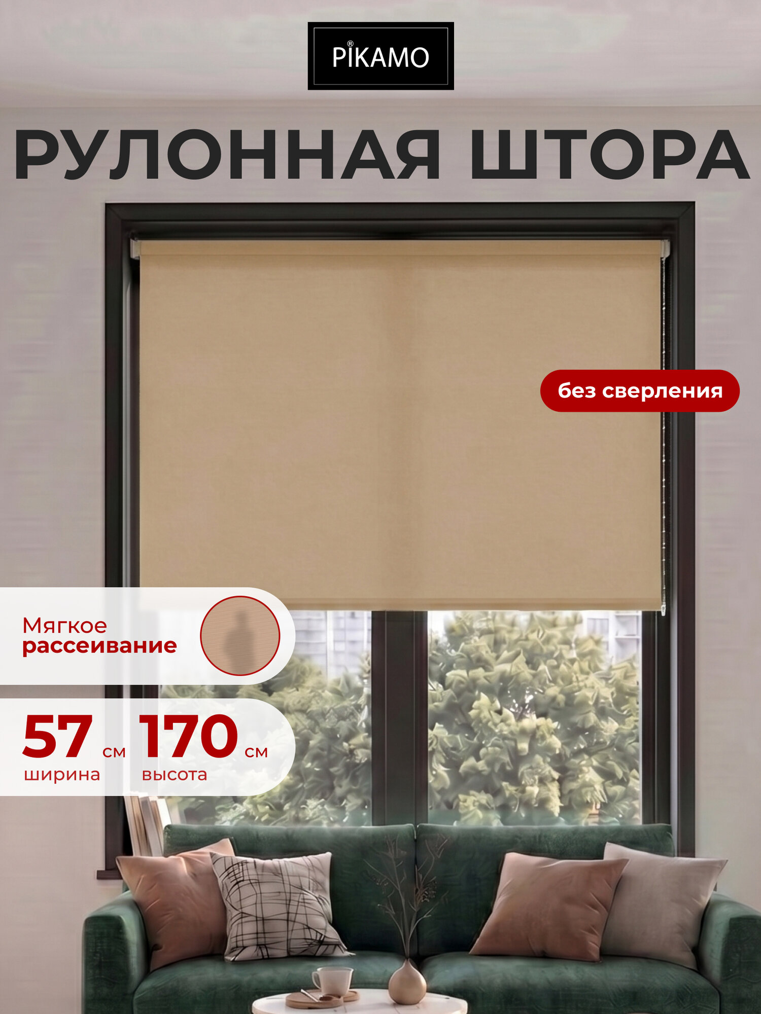 Рулонные шторы 57 на 170 см жалюзи на окна для гостиной, спальни, кухни цвет бежевый, темно-бежевый