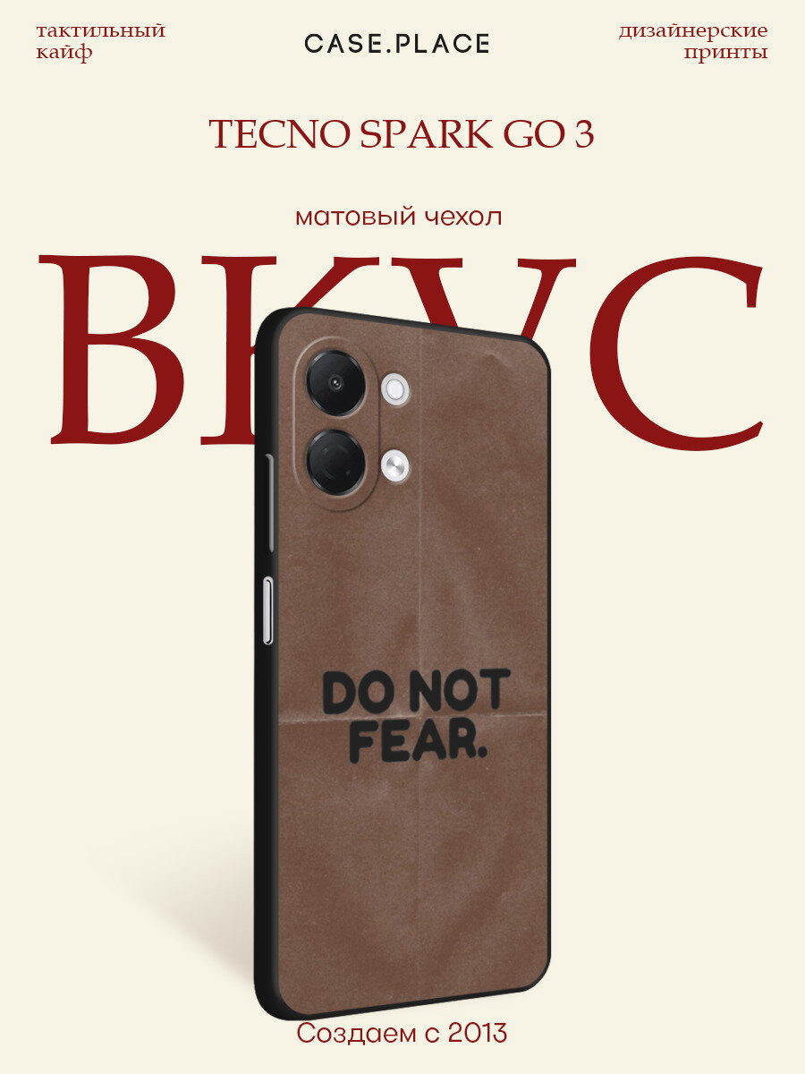 Черный матовый чехол на Tecno Spark Go 3 / Текно Спарк Го 3 с принтом Do not fear brown