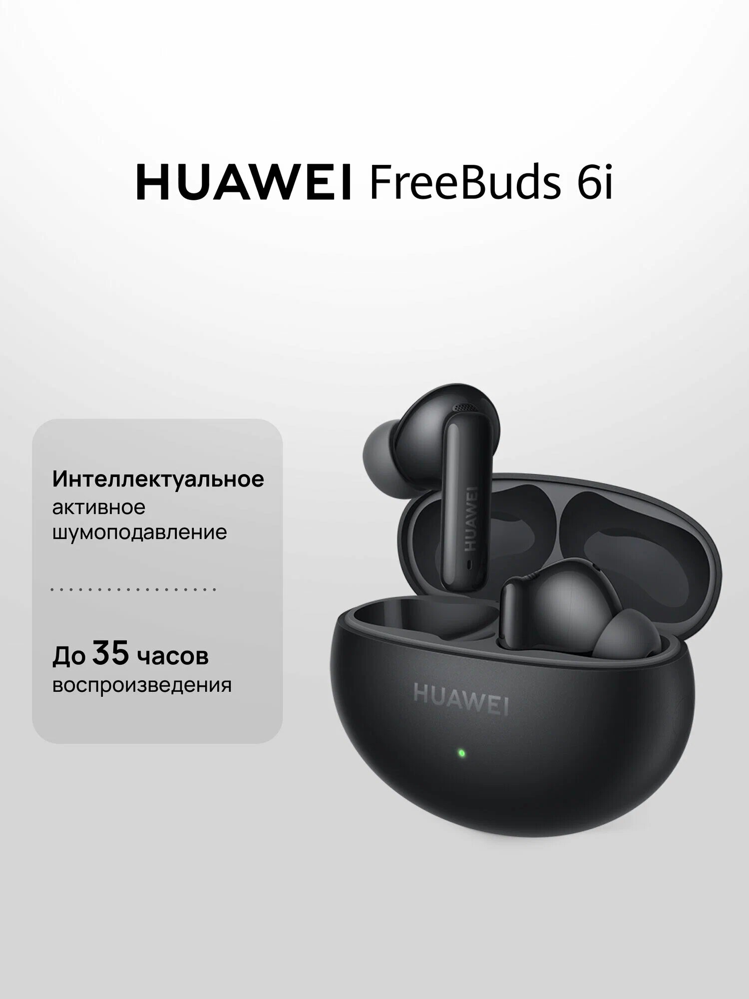 Наушники беспроводные HUAWEI FreeBuds 6i, с шумоподавлением