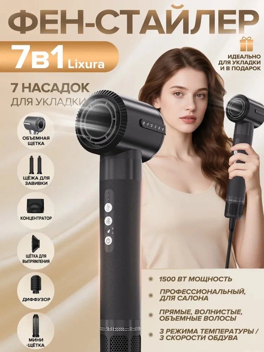 Lixura Фен-щетка для волос ZXQ 1500 Вт, 3 скорости, 7 насадок, черный