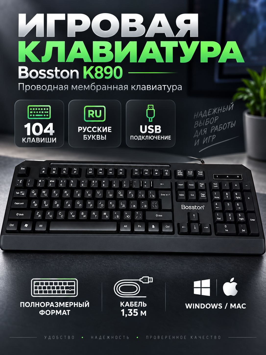 Клавиатура проводная игровая Bosston K890, Русские буквы, 104 клавиши, мембранная, USB, черная