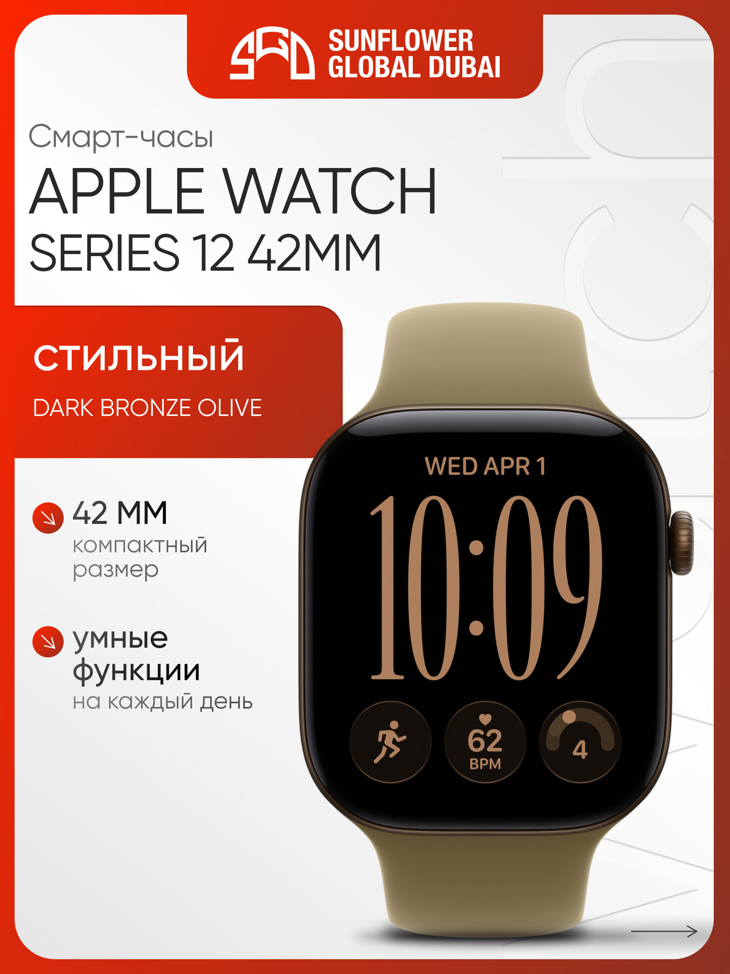 Смарт-часы Apple Watch Series 12 A3581 42мм бронз./оливковый Sport Band р. бр: S/M (MJEF4X/A)