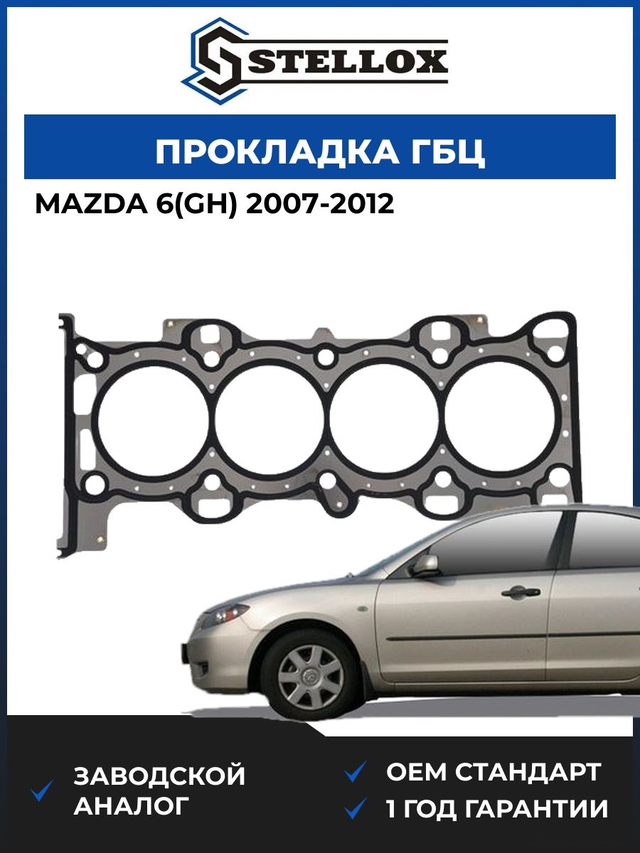 Прокладка ГБЦ Stellox 1125127SX Мазда 6 Mazda 6 GH 2007-2012