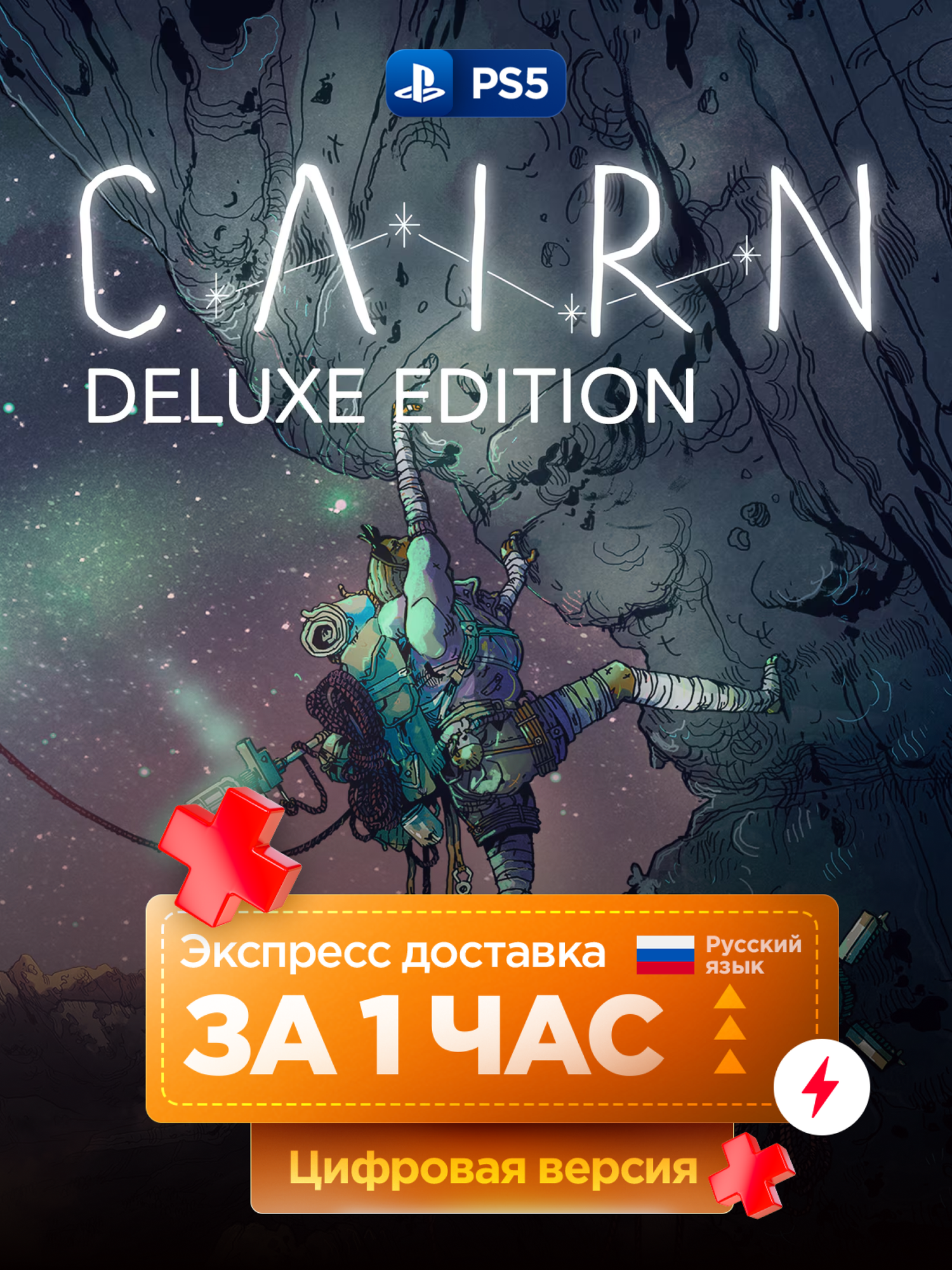 Игра Cairn Deluxe Edition для PlayStation 5, русские субтитры и интерфейс | PS5