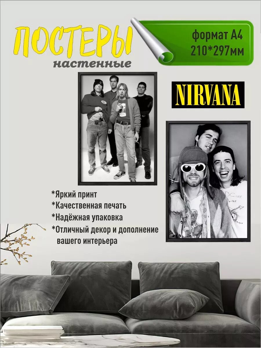 Nirvana постеры А4 — фото 1