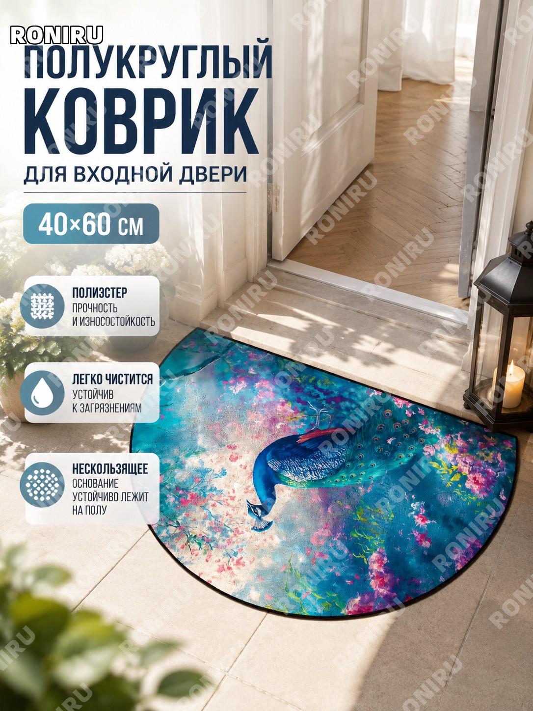 Придверный коврик YY0627 ретро полукруг-4 40×60 см, хрустальный ворс, точечная основа, для прихожей дома и гостиной