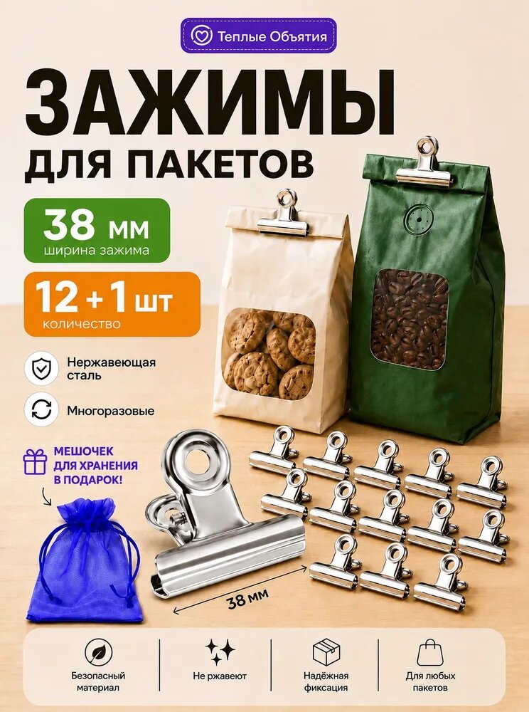 Зажим кухонный, 13 шт