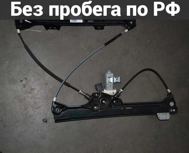 Стеклоподъемник перед. / прав. с пробегом BMW 5 SERIES