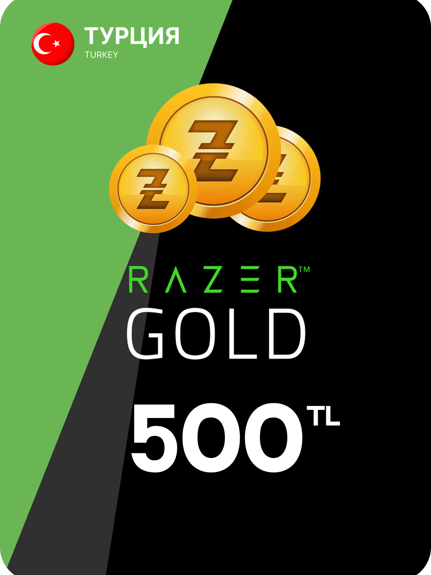 Пополнение кошелька RAZER GOLD на 500 TRY / Gift Card 500 TL Турция