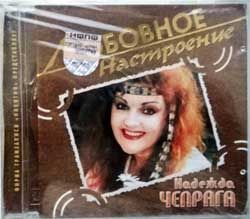 Надежда чепрага" Любовное настроение" (2004 Russian press, golden foil stamping, ТФН CD 135/04, mint/mint, still sealed) (CD)