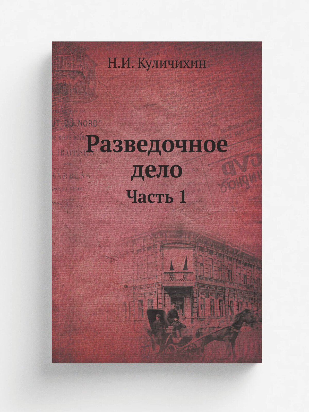 Разведочное дело. Часть 1