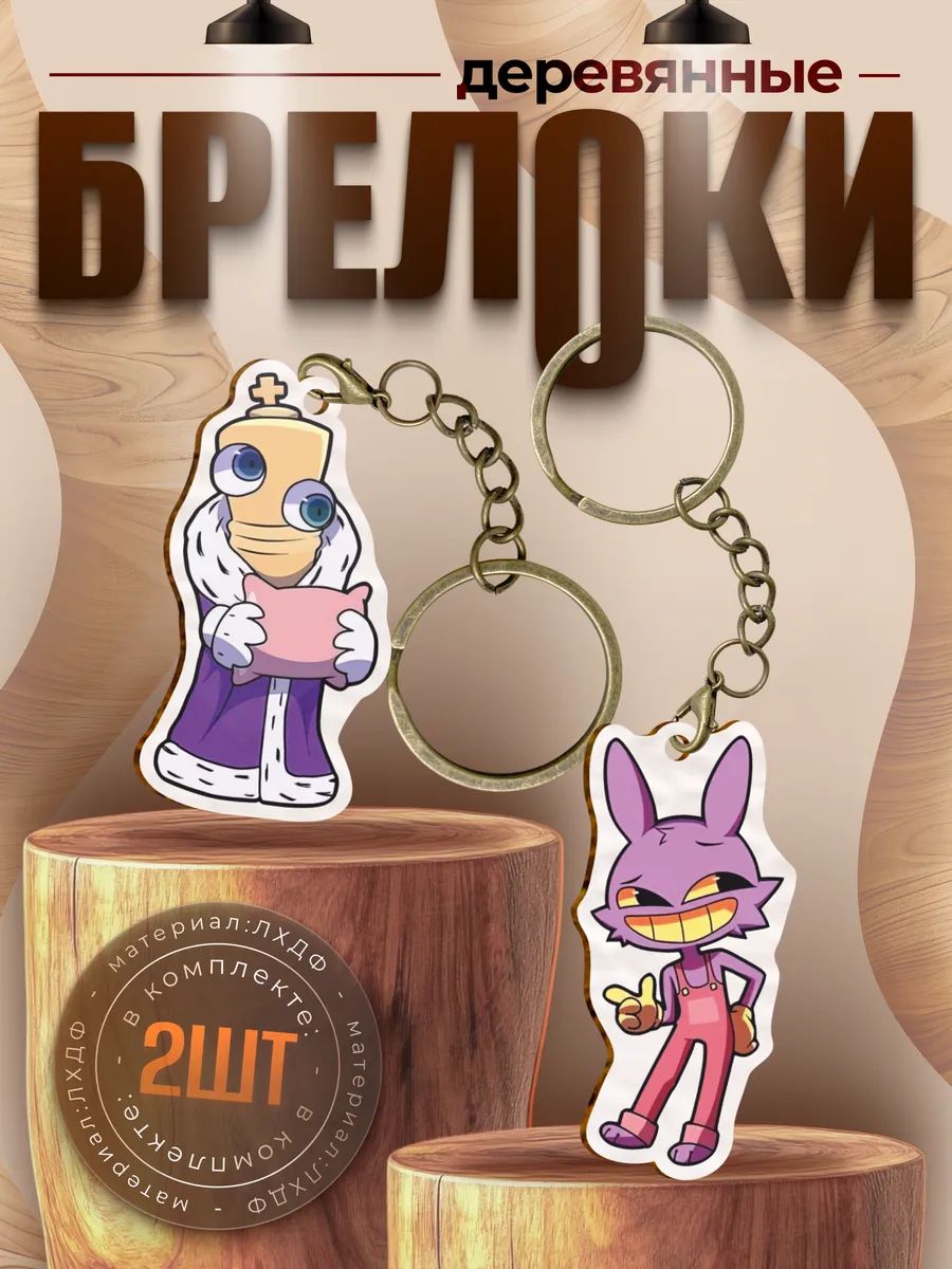 Брелок
