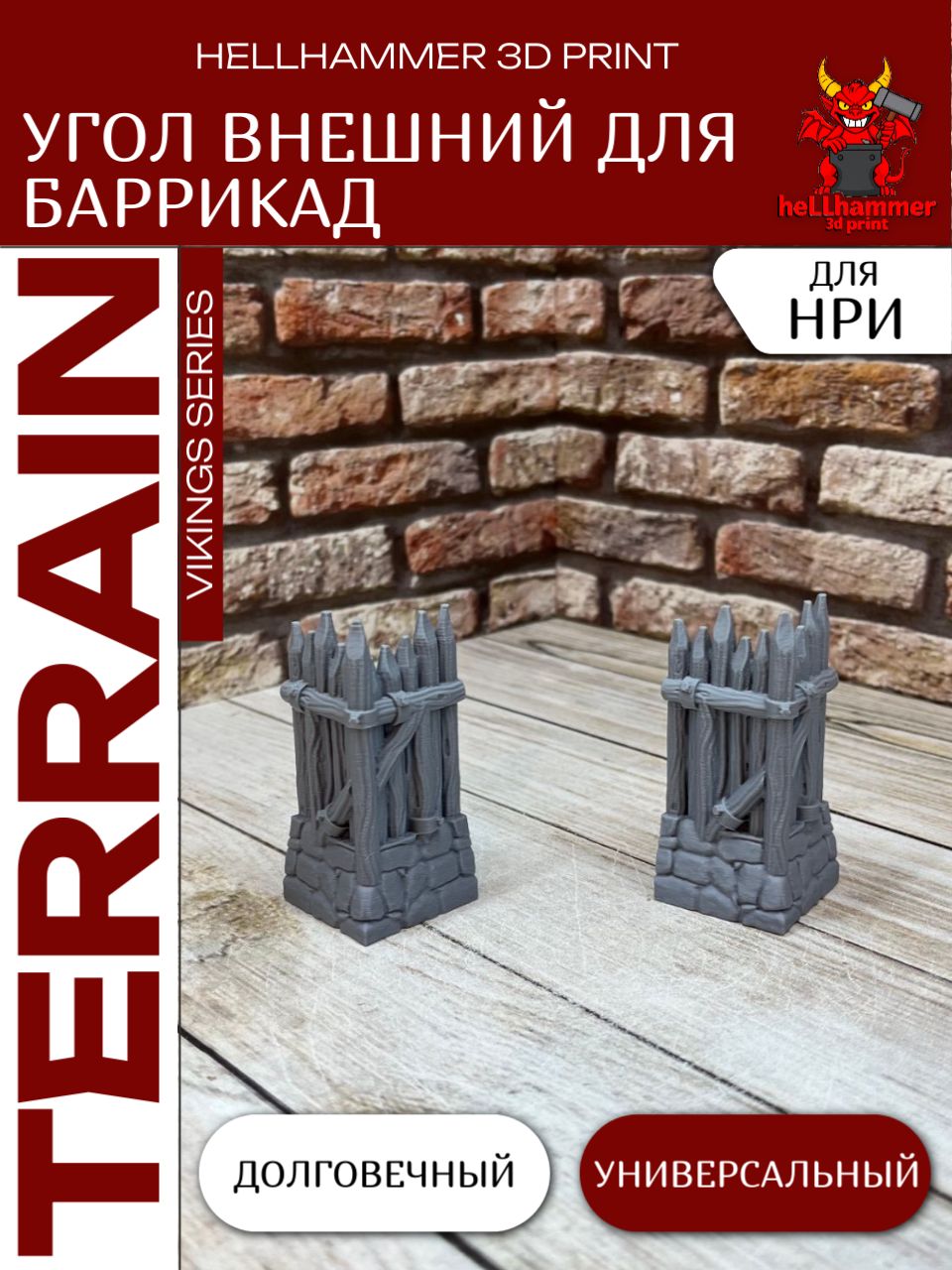 Террейн для DnD: Стена Викинги (Vikings) Внешний Угол, декорации для НРИ, варгеймов и настольных игр, 1 шт.