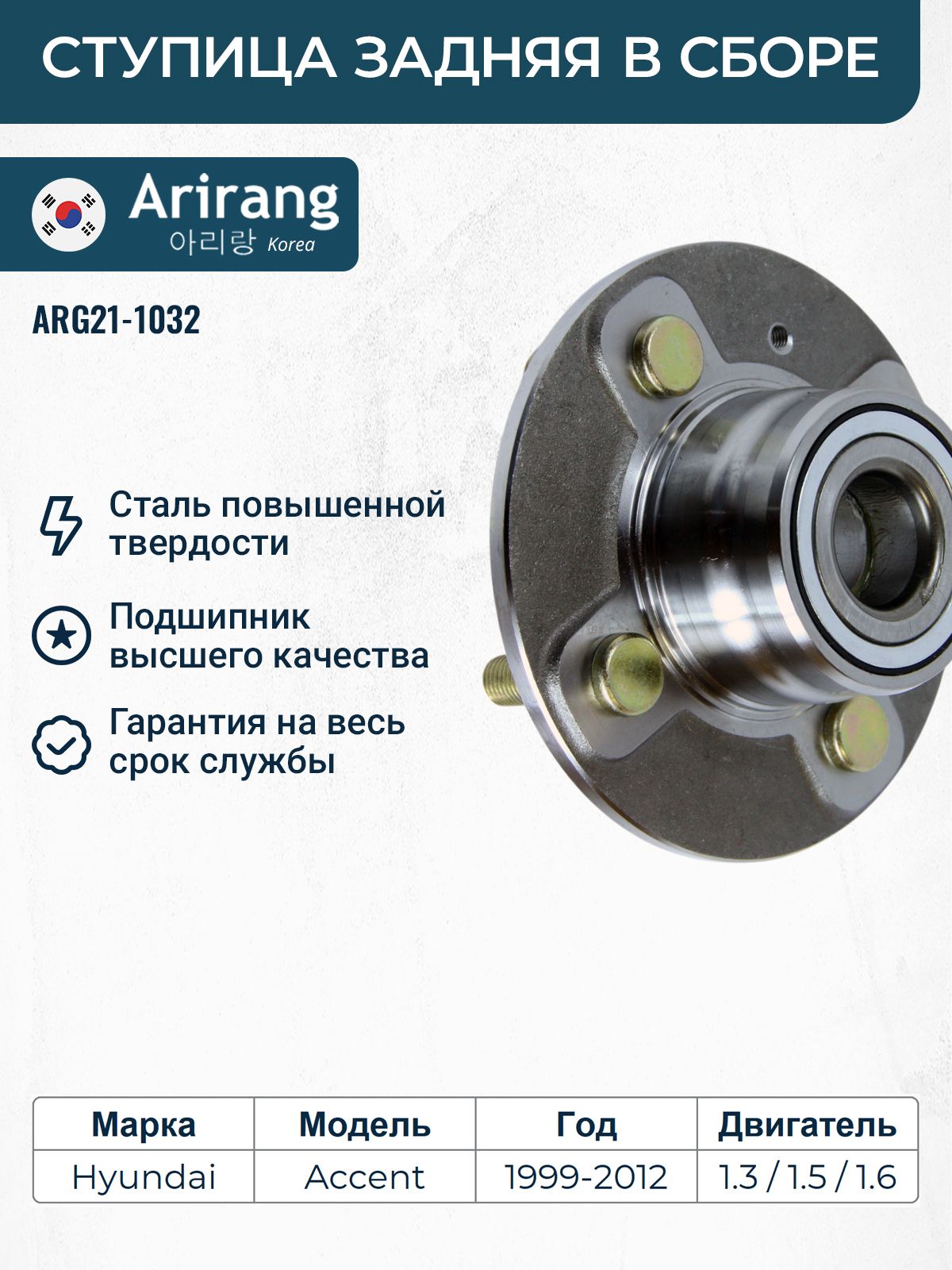 Ступица задняя в сборе с подшипником - ABS Хендай Акцент / OEM 5271025001