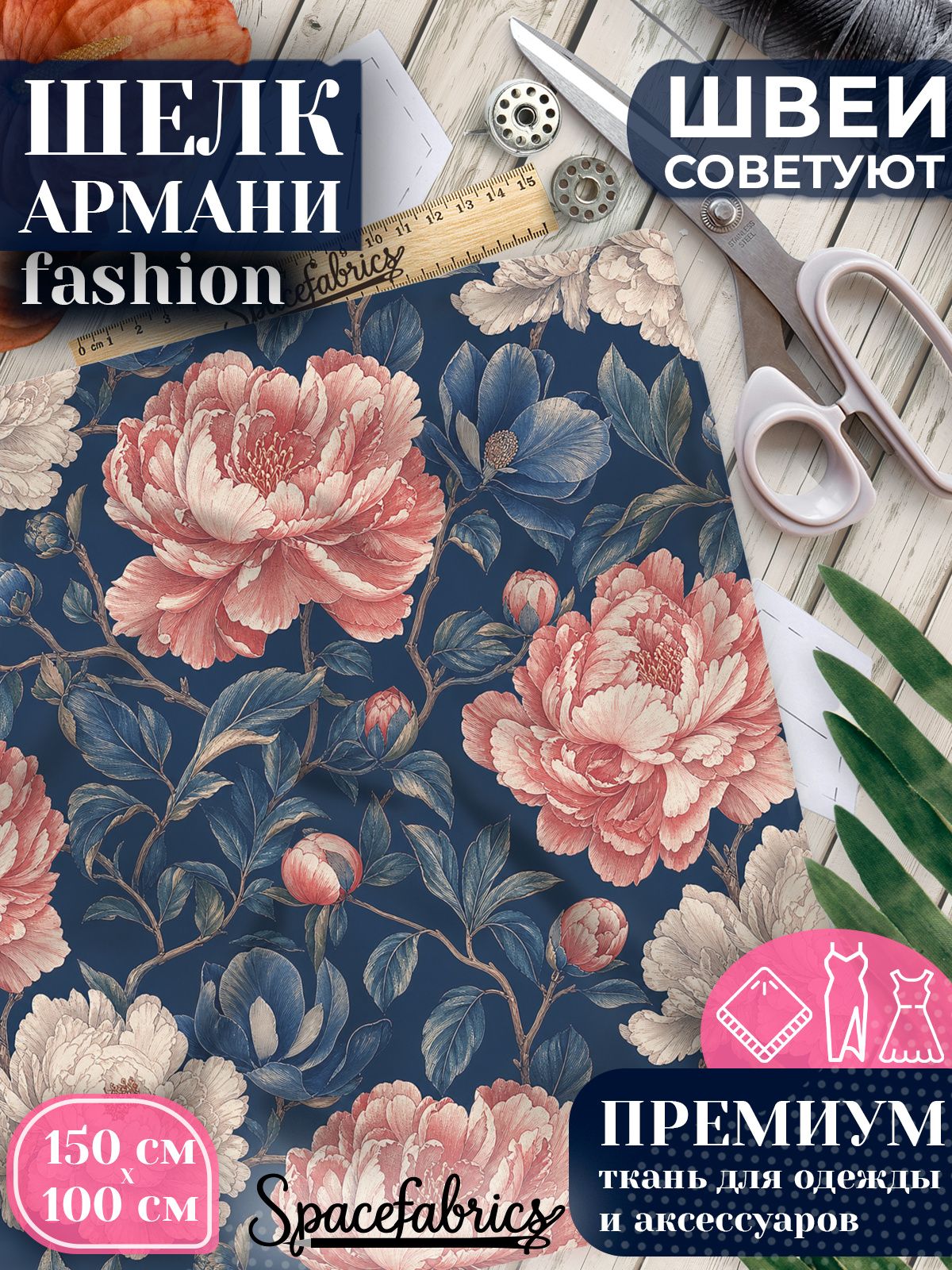 Ткань для шитья шелк Армани, искусственный шелк для костюмов, платьев, юбок с принтом Пионы