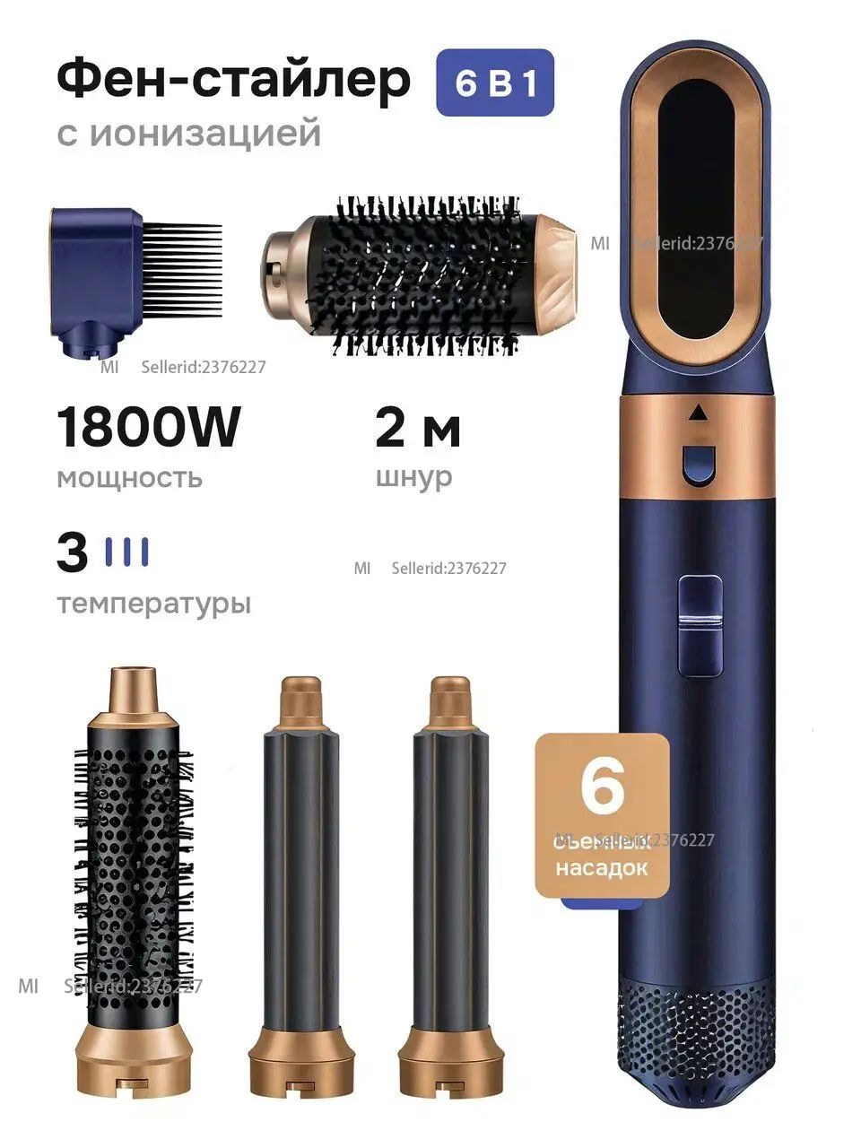 Xiaomi Фен-щетка для волос HDS4-6 1800 Вт, скоростей 1, кол-во насадок 6, темно-синий