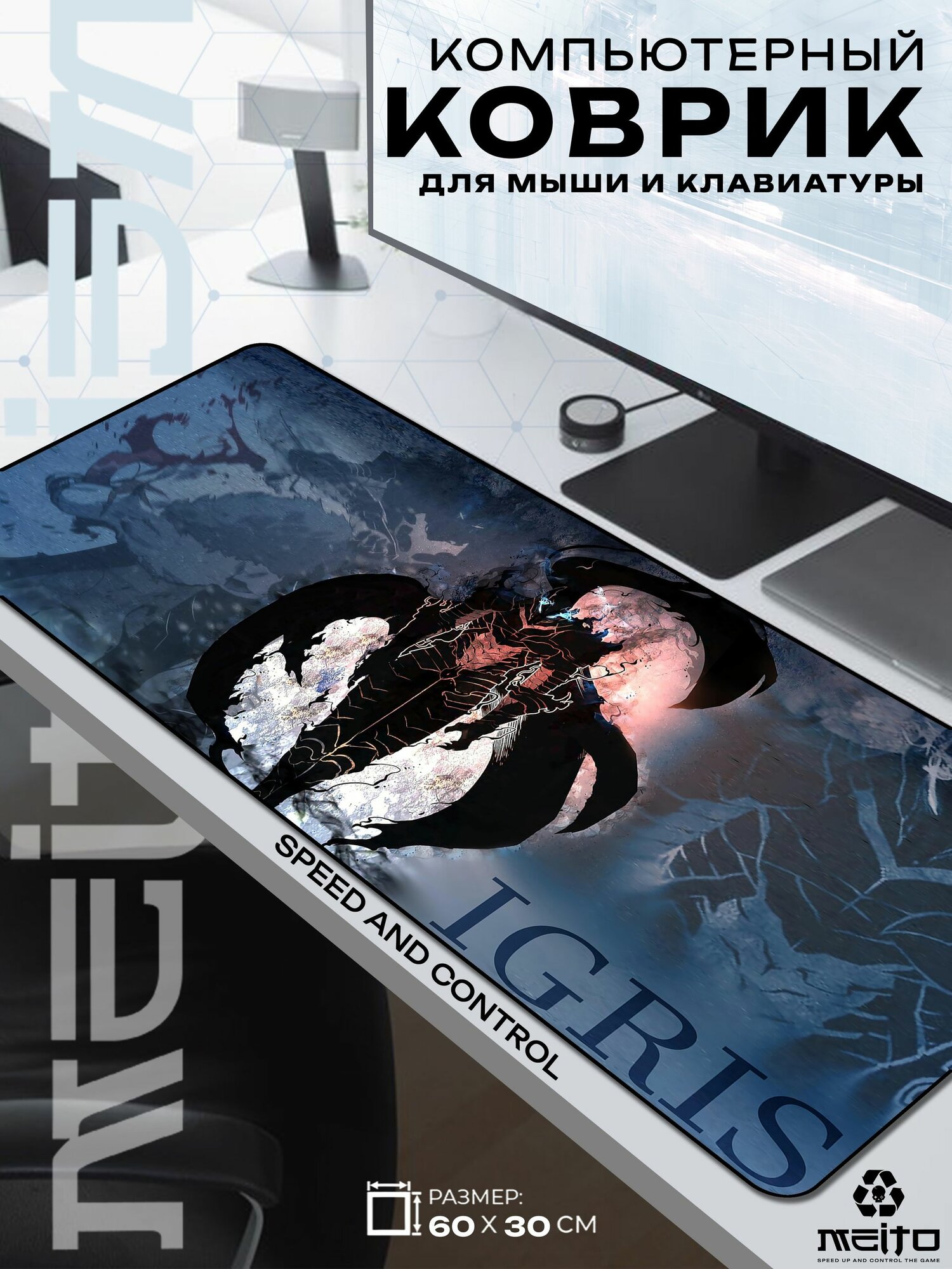 Большой игровой коврик для мыши и клавиатуры жаккард 60x30 см Solo Leveling Соло Левелинг Игрис