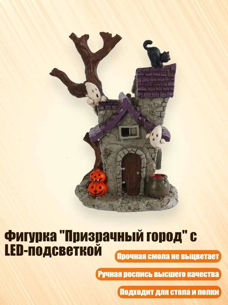 Фигурка "Призрачный город" с LED-подсветкой